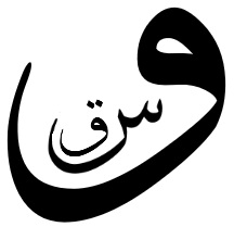 شركة وسق المتحدة للتطوير العقاري